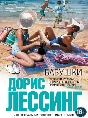 cover image of Бабушки (сборник)